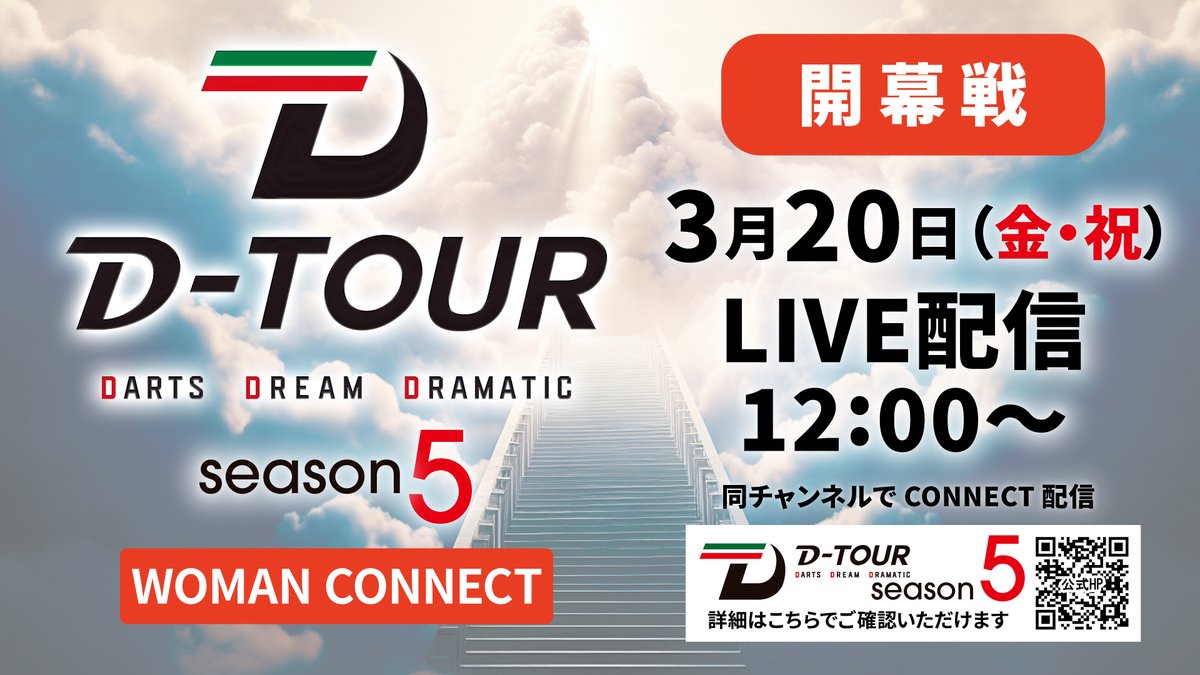 STEEL_D_TOUR's tweet photo. D-TOUR season5 CONNECT 第二戦
D-TOUR season5 WOMANCONNECT 開幕戦 
 [2026.3.20] 12:00～ 放送開始予定
https://t.co/ulMfP4PkNX 

▼n01トーナメント（CONNECT）
https://t.co/khXCjKeMp7

▼n01トーナメント（WOMANCONNECT）
https://t.co/zqrhUHYOiN

▼公式HP
https://t.co/zCDzA7io5B https://t.co/pYKkj8FCF8