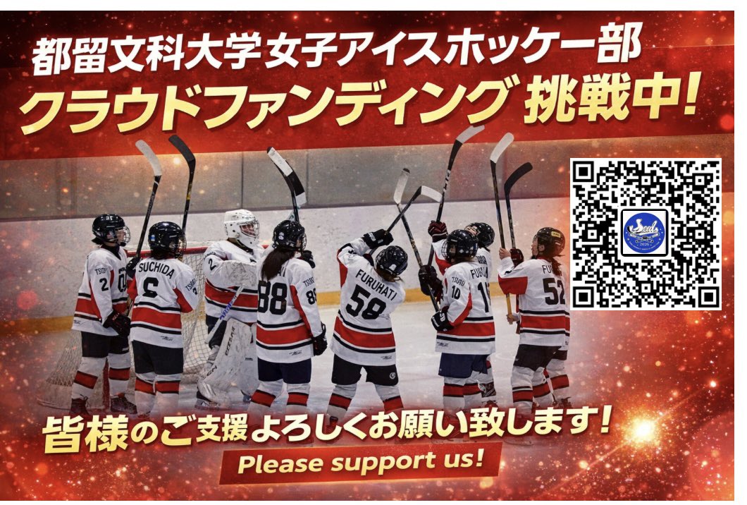 tsuru_hockey's tweet photo. クラファン残り 12日‼️

支援者が2名増えました！
本当にありがとうございます🙇‍♀️

現在 138,750円（目標の69％）達成！

引き続き ご支援・拡散お願い致します！！🔥

ご支援はこちらのリンク、またはQRコードから！
⬇️
https://t.co/6BSLEGZUKI

 #ツルブン
 #女子アイスホッケー
  #ブヒカツ https://t.co/mUDpZLnTvn