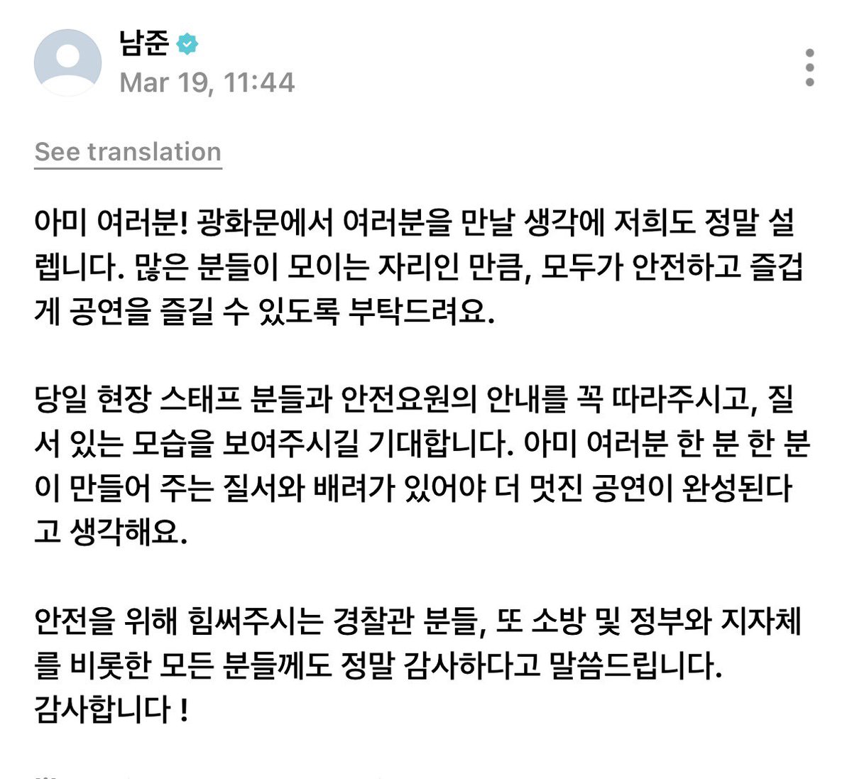 『Trans ID』 

🐨 : ARMY, semuanya! Kami sangat bersemangat memikirkan akan bertemu dengan kalian di Gwanghwamun. Karena kita berkumpul di satu tempat, kami meminta semua orang untuk menikmati pertunjukan dengan aman dan menyenangkan. 

Aku berharap kalian mengikuti arahan staf