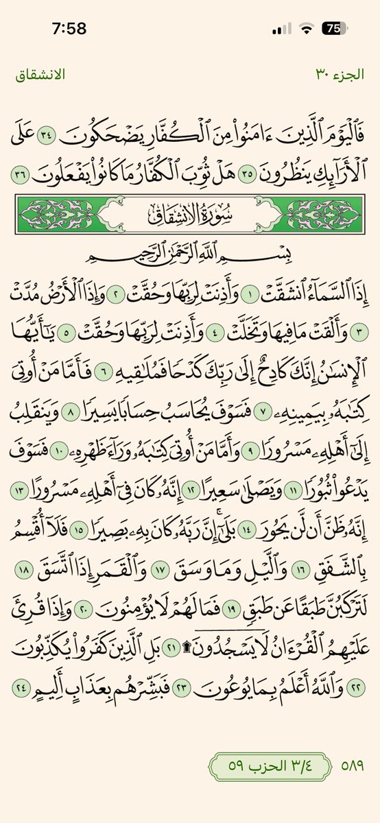 Khatmah_30's tweet photo. ٣٠ رمضان | ورد الفجر 🤍 https://t.co/YJan2clvEp