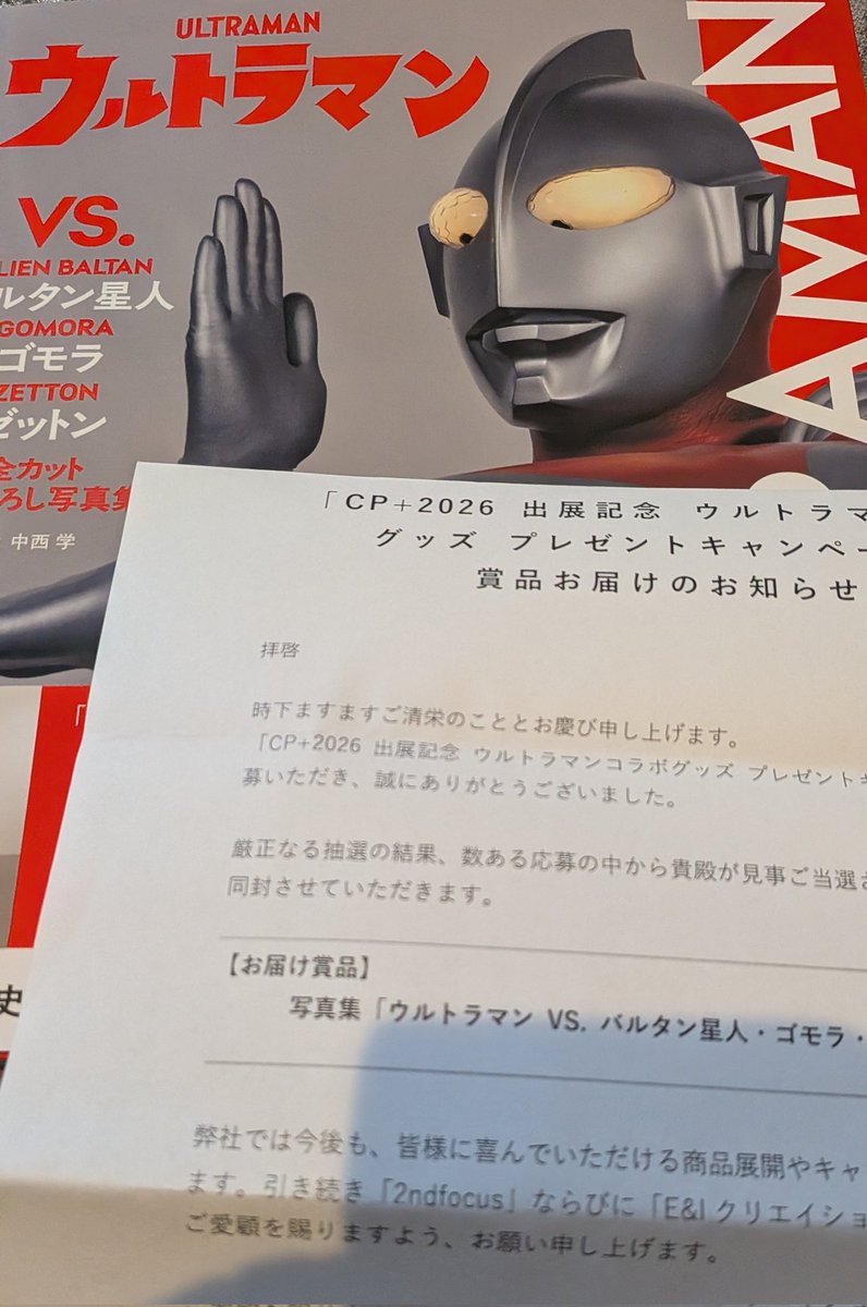 CP+で出展していた
2ndfocus by E&amp;l Creationさん（@2nd_ocus）のウルトラマンコラボグッズ プレゼントキャンペーン
写真集「ウルトラマンVS.バルタン星人・ゴモラ・ゼットン」当選しました〜
嬉しい！！

ウルトラマン（Cタイプ）で
劇中背景と合成した高解像度新撮カット新鮮！大事に鑑賞します！