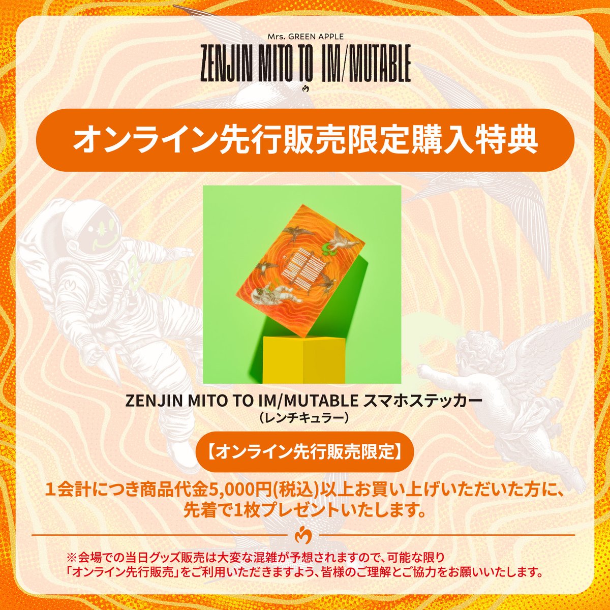 ゼンジン未到とイミュータブル　ランダムガチャ11個　グッドエールステッカー 🧑‍🚀グッズ情報 👼 】 ⁡ ≪ゼンジン未到とイ/ミュータブル〜間奏編