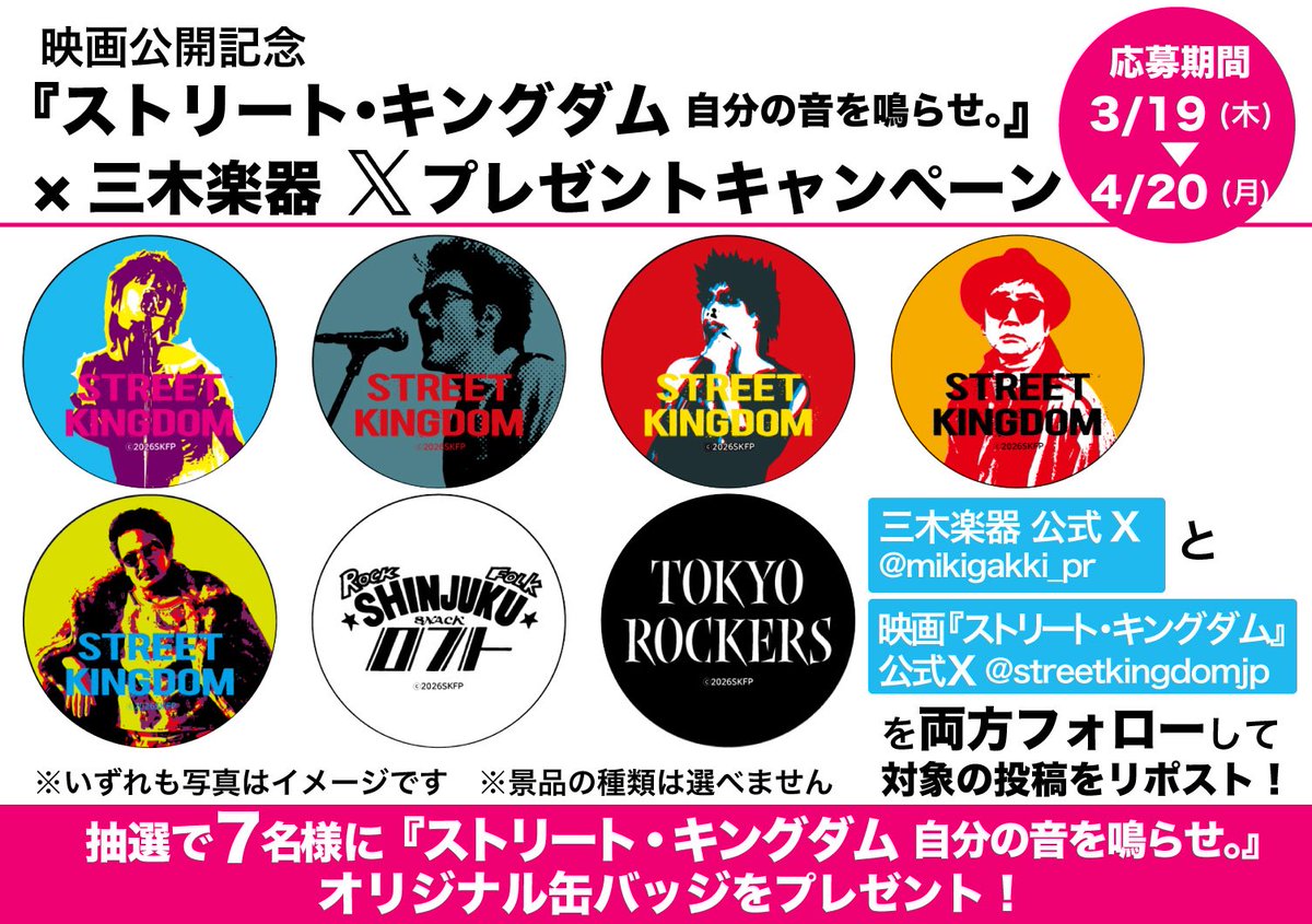 三木楽器株式会社【公式】PR tweet media