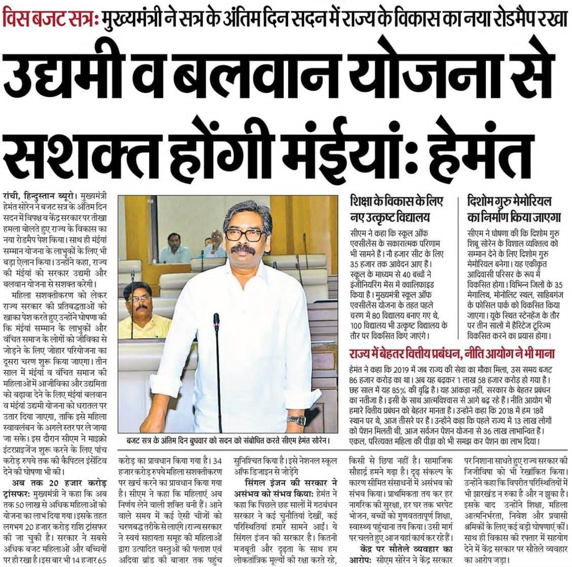 Office of Chief Minister, Jharkhand tweet media