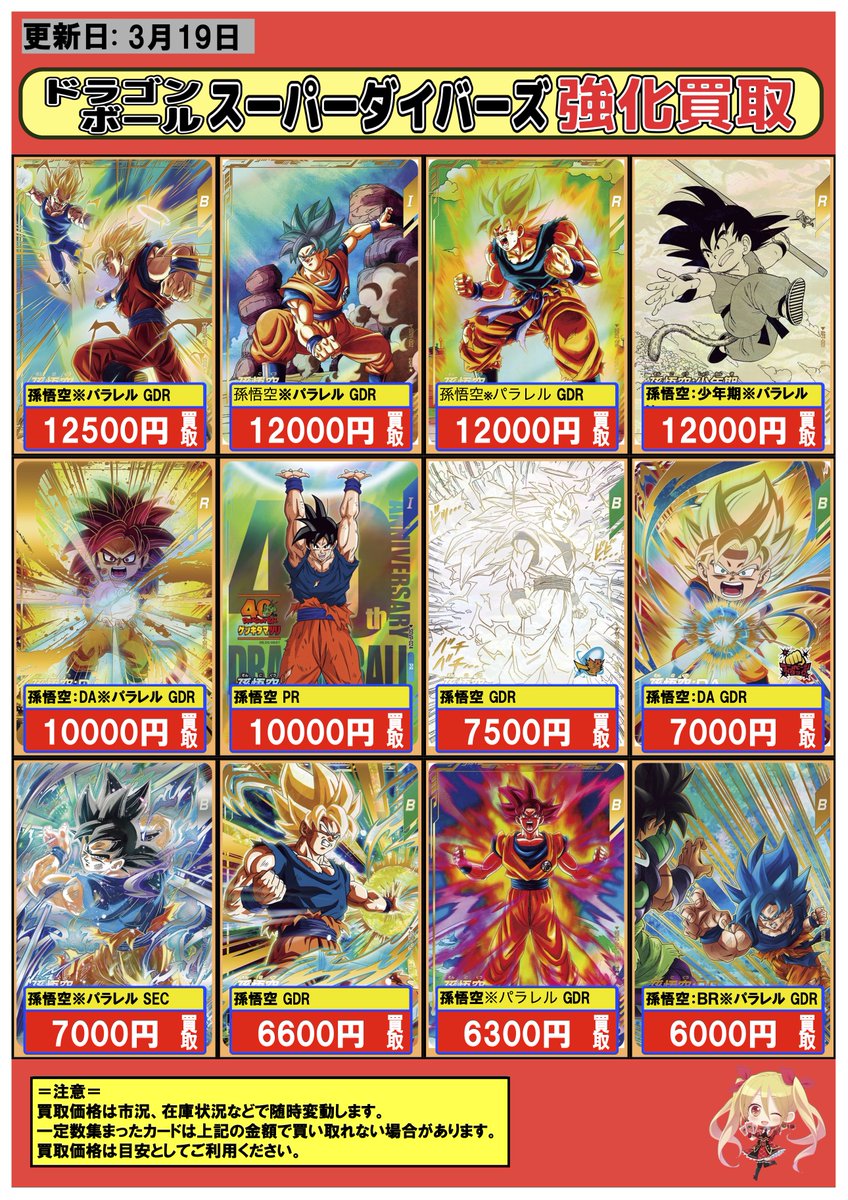 ドラゴンボールスーパーダイバーズ #DBSDV #買取 #川崎 3/19 🔥孫悟空