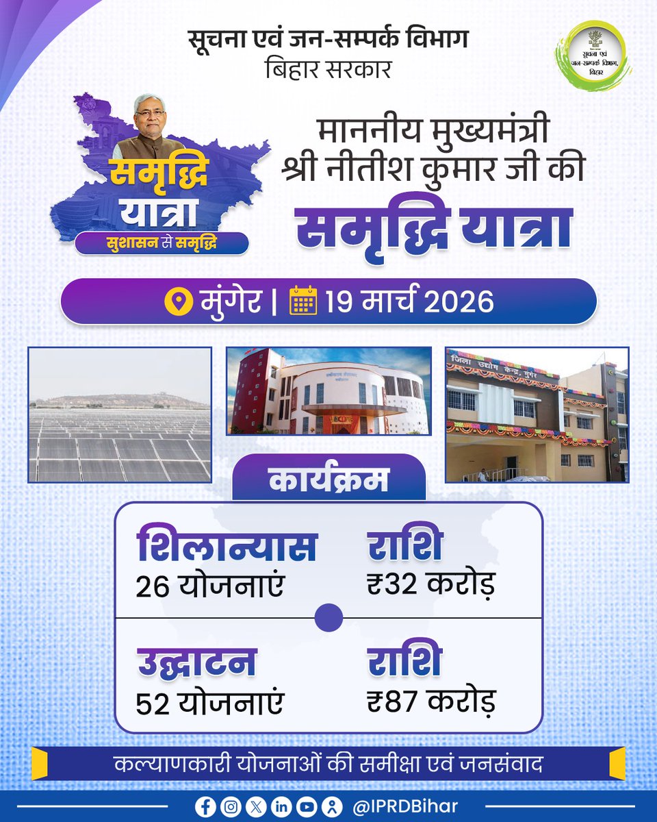 RoadConst Dept Bihar tweet media