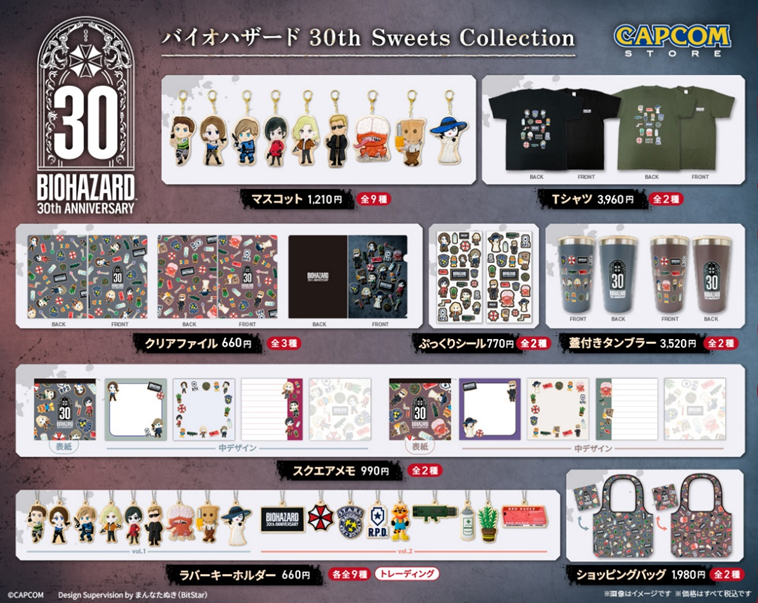 バイオハザード 30周年 ラバーキーホルダー vol.1 全9種　コンプセット 新商品】 バイオハザード30th Sweets Collection ◇クリアファイル