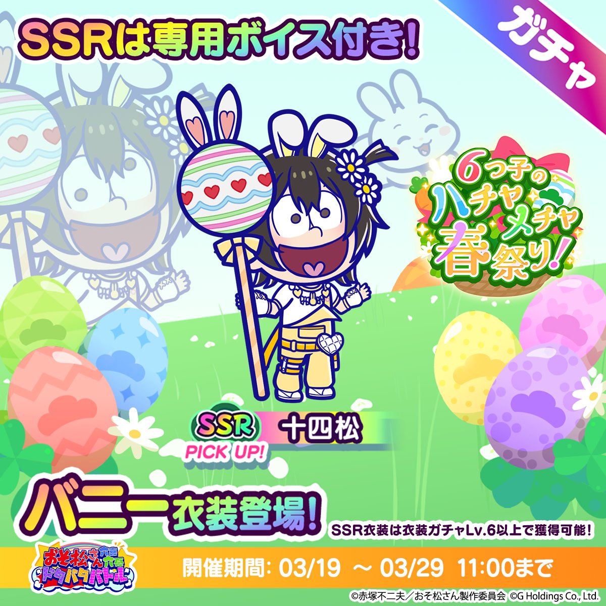 おそ松さん六喜六憂ドタバタバトル tweet media