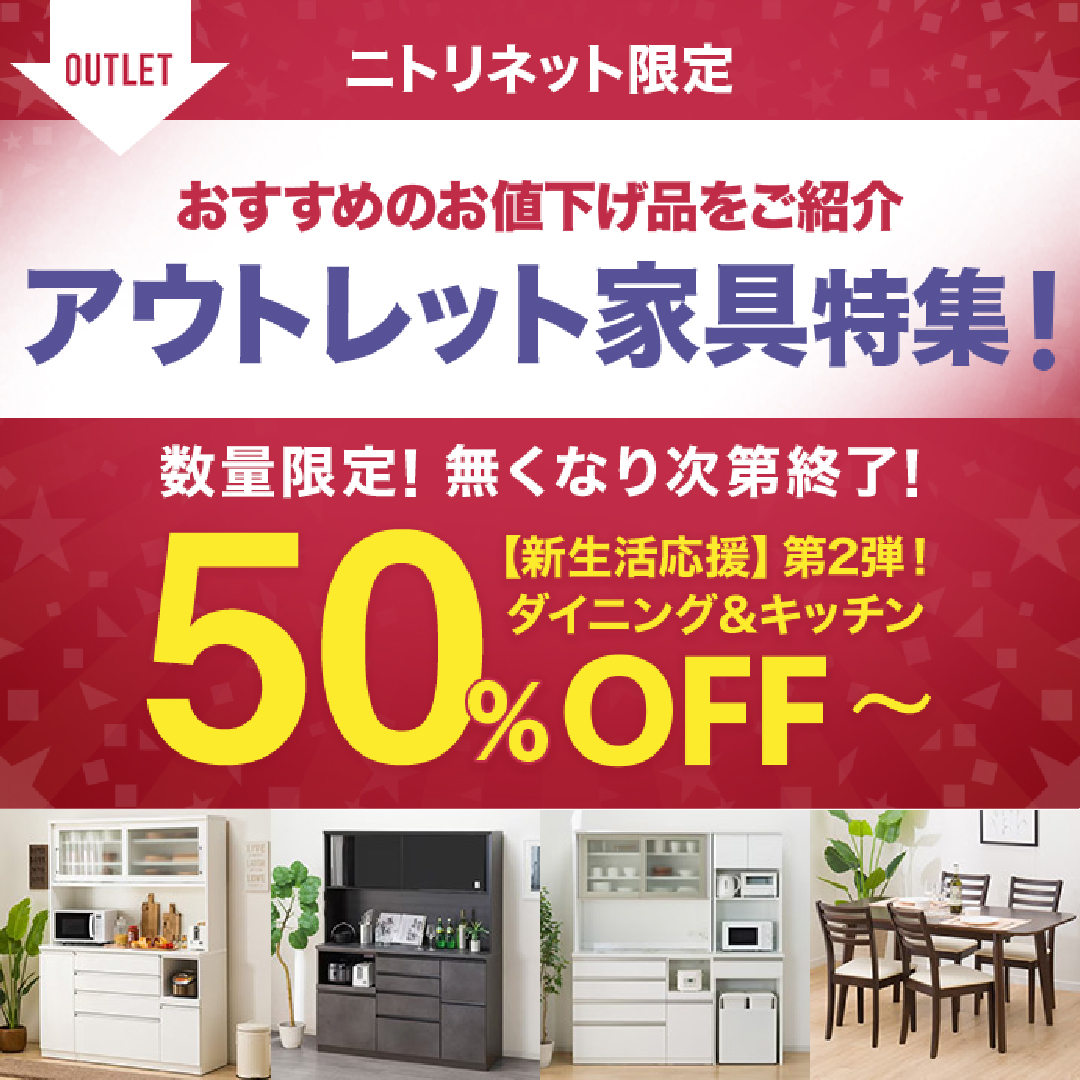 10月中のみ限定値下げ！半年間のみ使用 ニトリ ダイニングセット ダイニングテーブルセット 値下げ | ニトリネット【公式】 家具