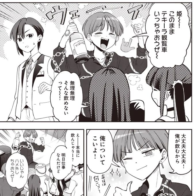 ◤         ◥
 これが廣井きくりの
   ホスト力🍷
◣         ◢

#ぼっち・ざ・ろっく!外伝
『廣井きくりの深酒日記』第56話が
先読み配信スタート✨

今度の廣井はホストに挑戦🍸
志麻と一緒に歌舞伎町の王をめざします✨
【本編は👇】
https://t.co/K51L0TiouN 