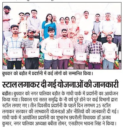 सूचना विभाग, बागपत tweet media