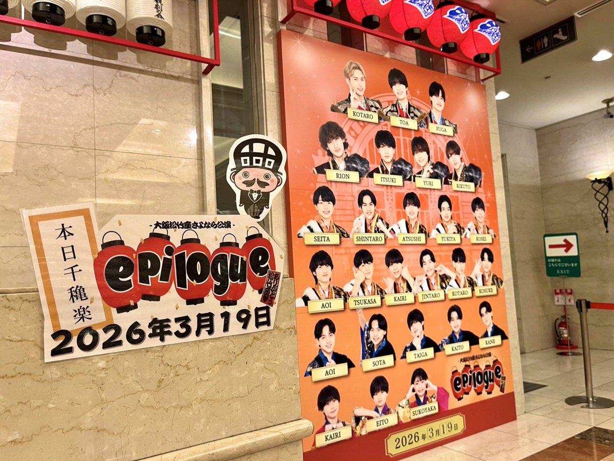 大阪松竹座 tweet media