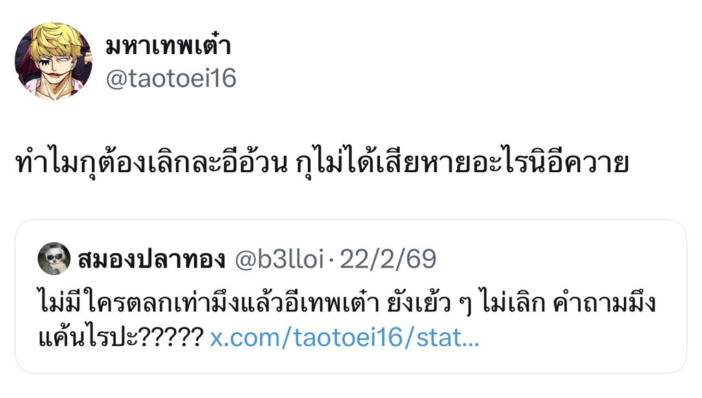 มหาเทพเต๋า (@taotoei16) on Twitter photo 