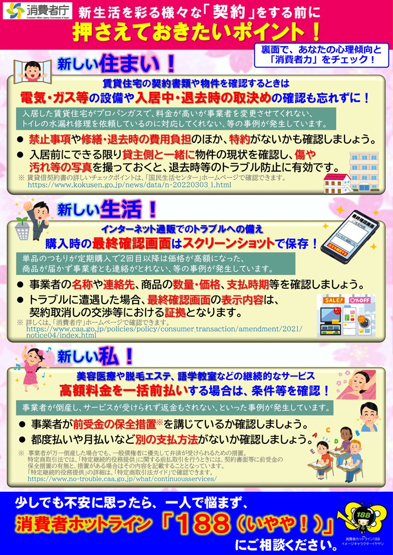 消費者庁 tweet media