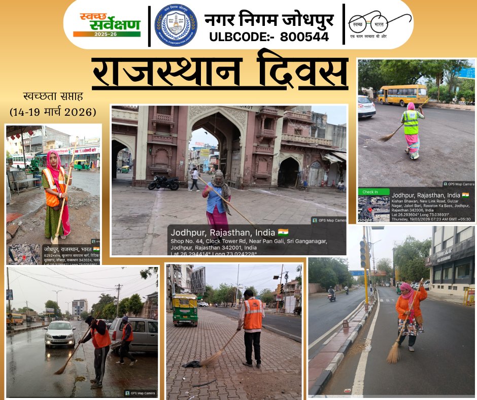 Jodhpur Municipal Corporation tweet media