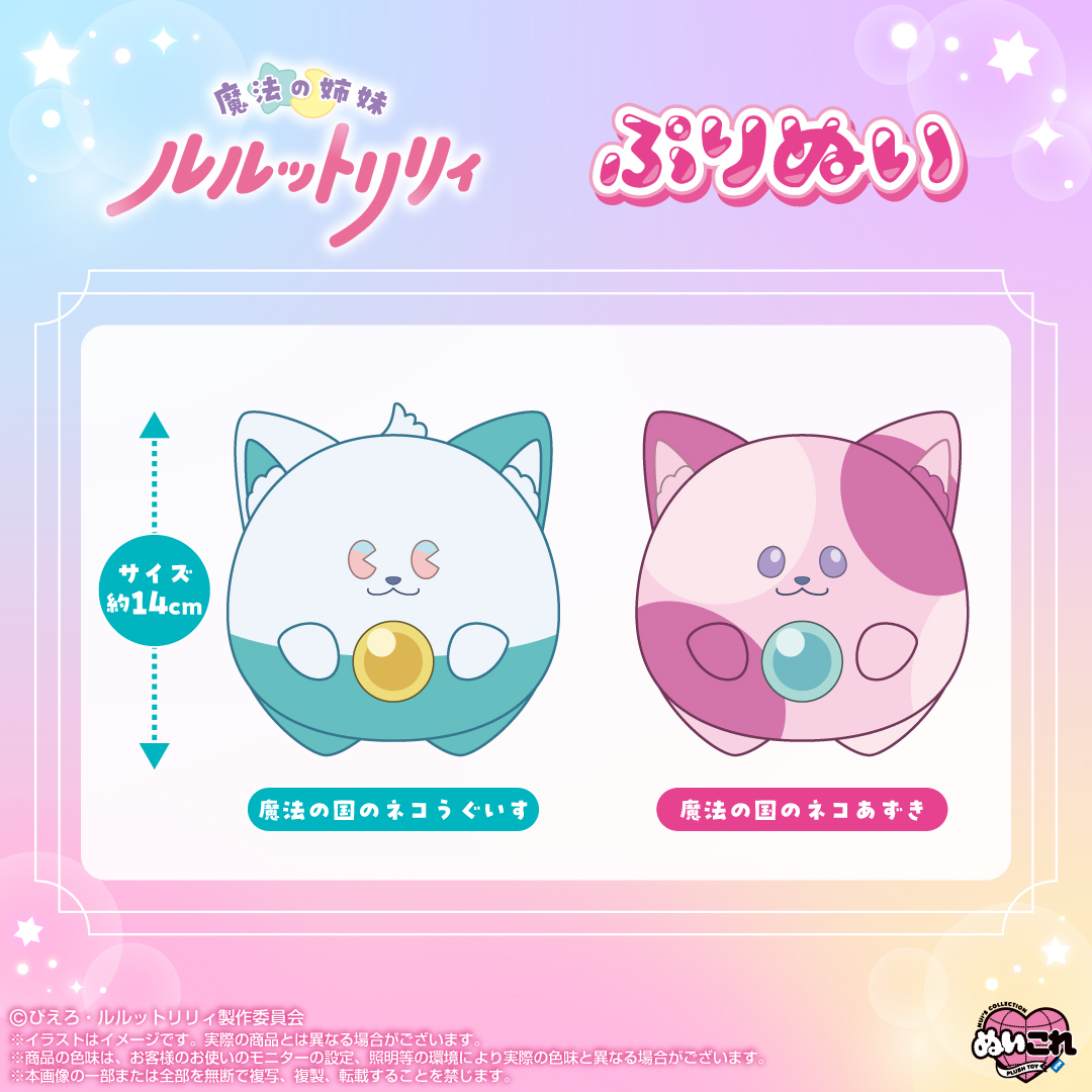 新商品情報】 【2026年初夏発売予定】 🌙🌟『魔法の姉妹