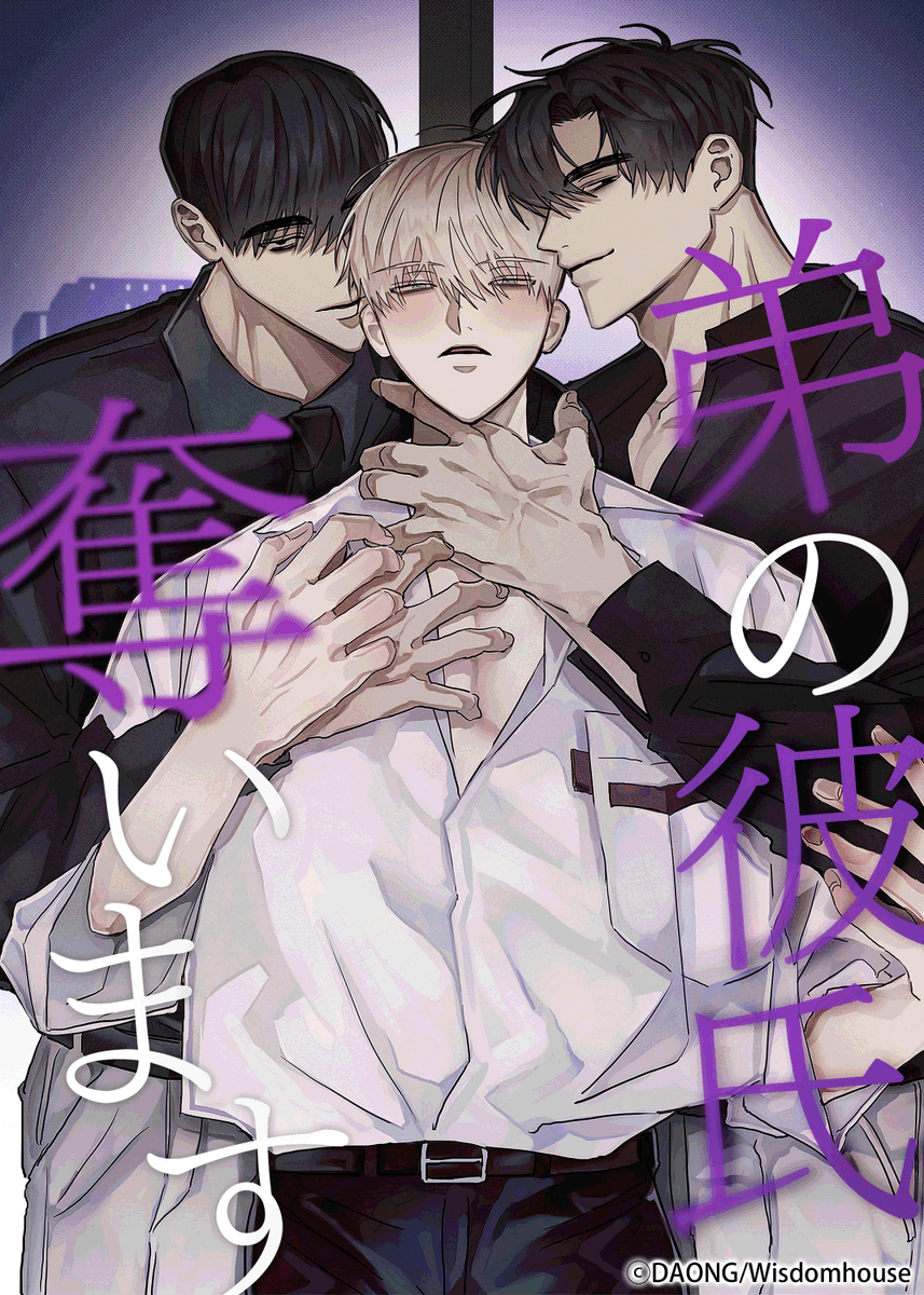 Renta_BL's tweet photo. ⋱Renta!独占先行配信中⋰
#DAONG 先生(@d_ong0818)
『【タテコミ】弟の彼氏奪います【フルカラー】』
#おと彼
2話無料&全話レンタルでも読める!
👇気になる続きはこちらから
https://t.co/QWWFkJwVQs https://t.co/f9SdJVSWZX