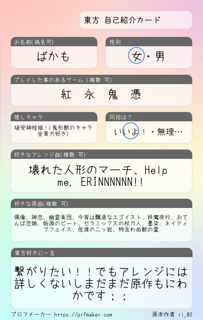 BAkamo19's tweet photo. #共犯者さんと繋がりたい
#東方好きと繋がりたい
#まいごえん好きと繋がりたい
よければ趣味合う方仲良くしてください〜😌 https://t.co/C8Q9T7amBR