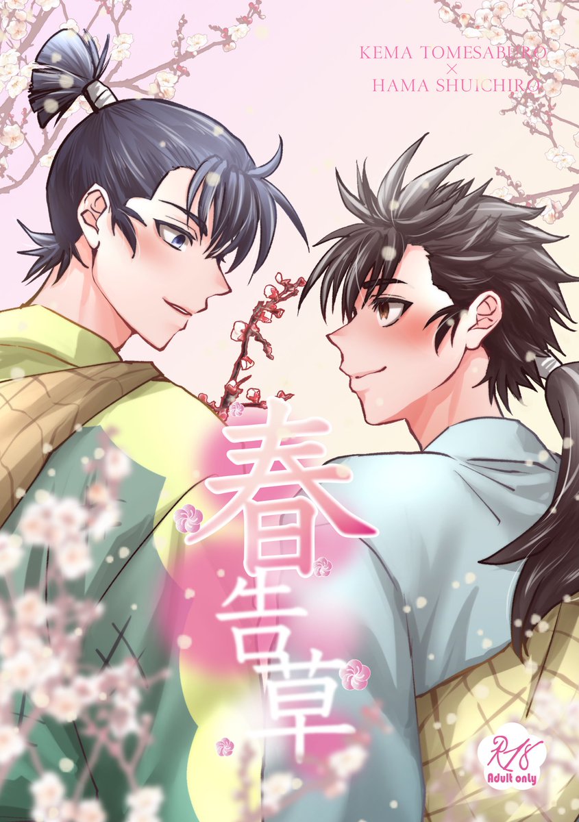 ジョ☆ 5/6 西１ キ18a tweet media