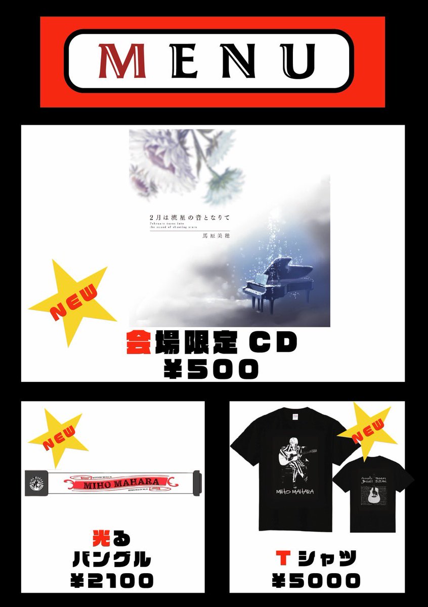 いよいよ明日！
新しいグッズたちもあるよっ
2026年03月20日(金祝) 馬原美穂 birthday LIVE  Acoustic Museum『人生図鑑〜第弍拾参巻〜』予約購入はこちら  tiget.net/events/463716