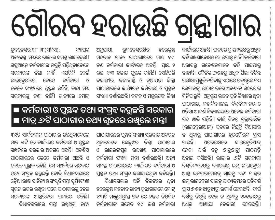 Pravatsw's tweet photo. #Librarian ପଦବୀରେ ନିଯୁକ୍ତି ଦେବାରେ ଓଡ଼ିଶା ସରକାର ଅସମର୍ଥ ,ଭାବିଥିଲୁ ନୂଆ ସରକାର ଆସିଲା ପରେ ନିଯୁକ୍ତି ମିଳିବ,କିନ୍ତୁ ଏ ଲୋକଙ୍କ ସରକାର #OAVS ର 314 ଟି Librarian ପଦବୀ ଉଚ୍ଛେଦ କରି LIBRARIAN ଆଶାୟୀ ଛାତ୍ରଛାତ୍ରୀଙ୍କ ଜୀବନ ଅନ୍ଧକାର କରିଦେଲେ
@AprajitaSarangi
@GovernorOdisha  
@suryabanshibjp
@NityanandaBJP https://t.co/WiKK4bAkZj