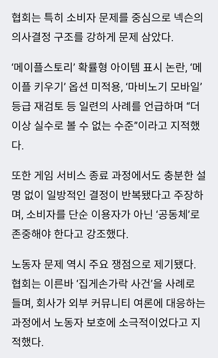 yuwisk's tweet photo. 넥슨 주주총회가 다음 주라 알고 있습니다. 바람의 나라부터 어둠의전설, 서든어택, 던파, 마비노기, 마영전, 메이플 등 수많은 넥슨 게임을 즐겨 했던 유저로서 넥슨이 제발 소비자/개발자/창작자들과 함께하는 기업이 되기를 원합니다. 😰 https://t.co/VvTrAAHSJF