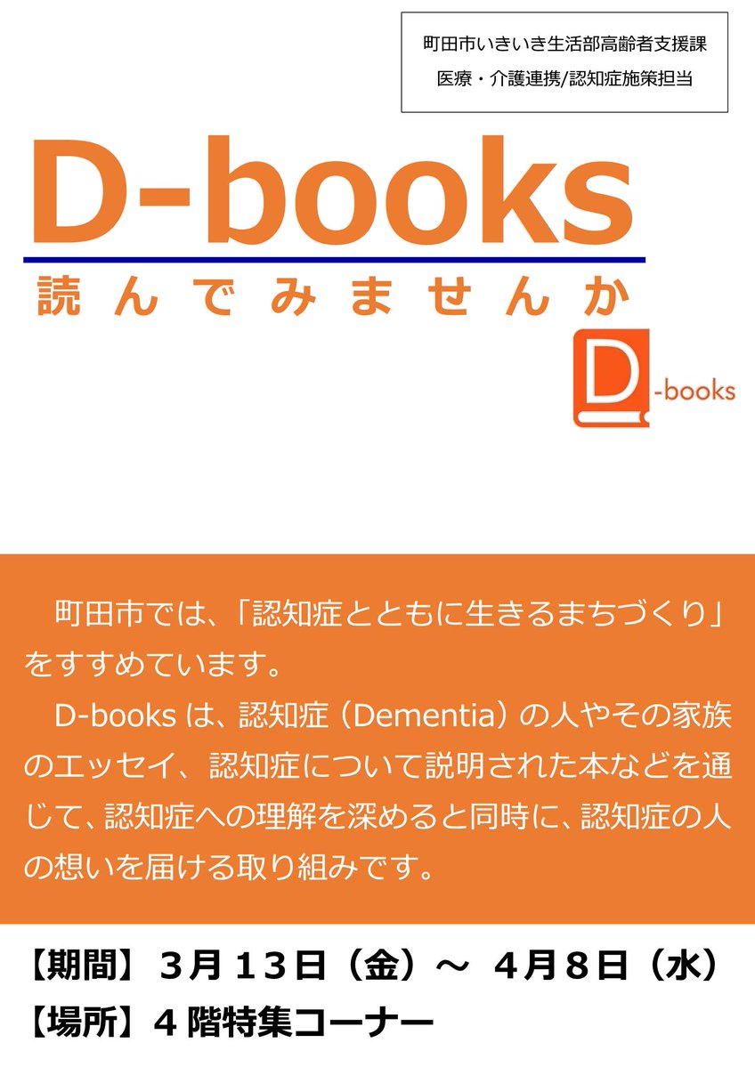 町田市立図書館（町田市公式） tweet media
