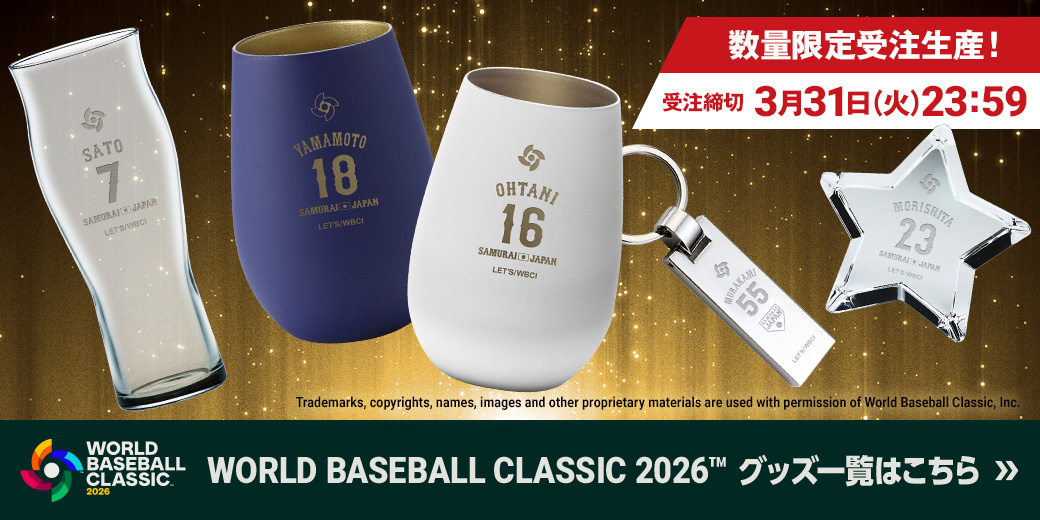 侍ジャパンオフィシャルオンラインショップでは、 『2026 WORLD