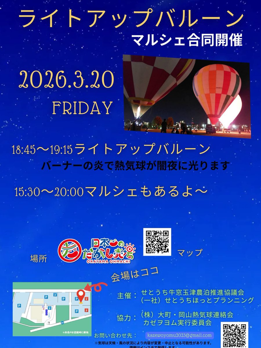 kantasgh2011's tweet photo. 明日の夕方ですが
ライトアップバルーン＆マルシェという
イベントをします。
場所は日本一のだがし売り場です。
瀬戸内市で夜のバルーンは
相当久しぶりじゃないかな。

マルシェ
15時30分〜20時
ライトアップバルーン
18時45分〜19時15分の予定です。

梶谷もどこかにいるはずです。 https://t.co/acilV3AJyA