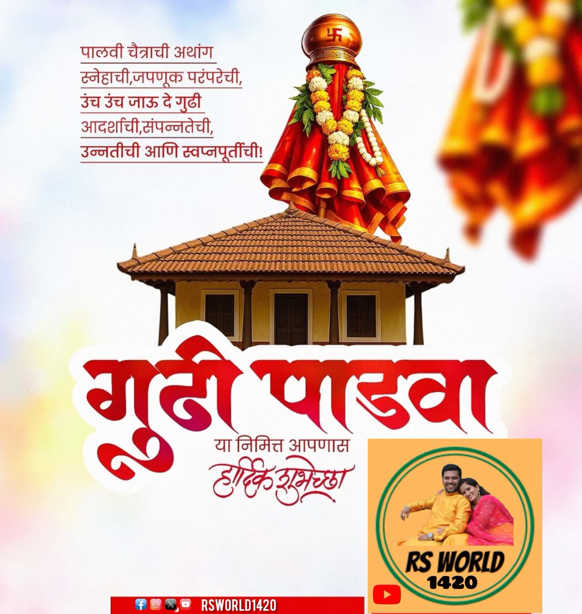 RSWorld1420's tweet photo. हिंदू नववर्ष व गुढीपाडवा निमित्त आपणांस मंगलमय शुभेच्छा....♥️✨️🚩
#गुढीपाडवा #rsworld14200 https://t.co/sG71eURYVN