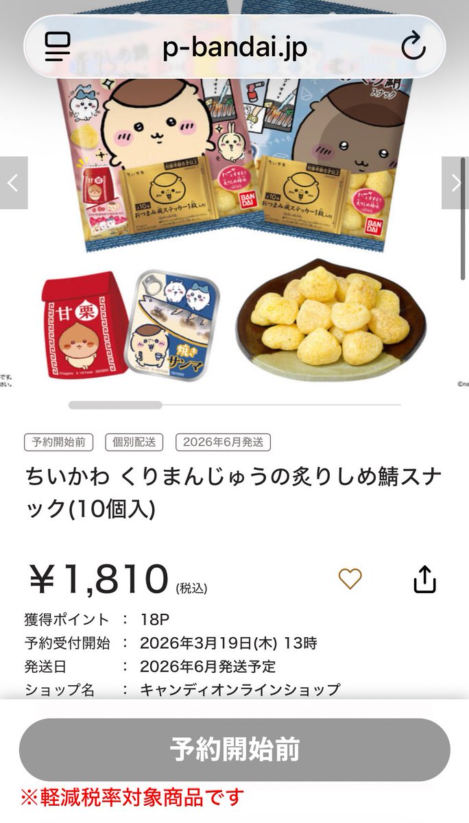 予約前やった！(せっかち