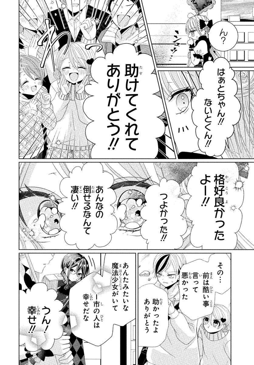魔法少女の職場がブラックすぎた話(12/14) 