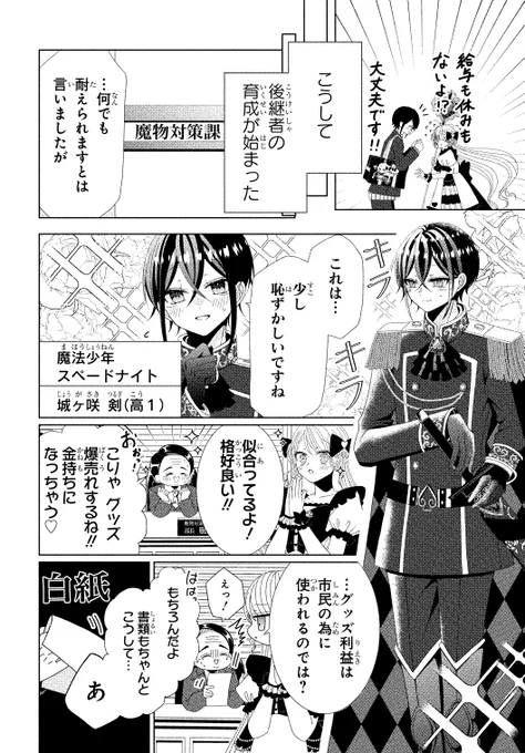 魔法少女の職場がブラックすぎた話(4/14) 