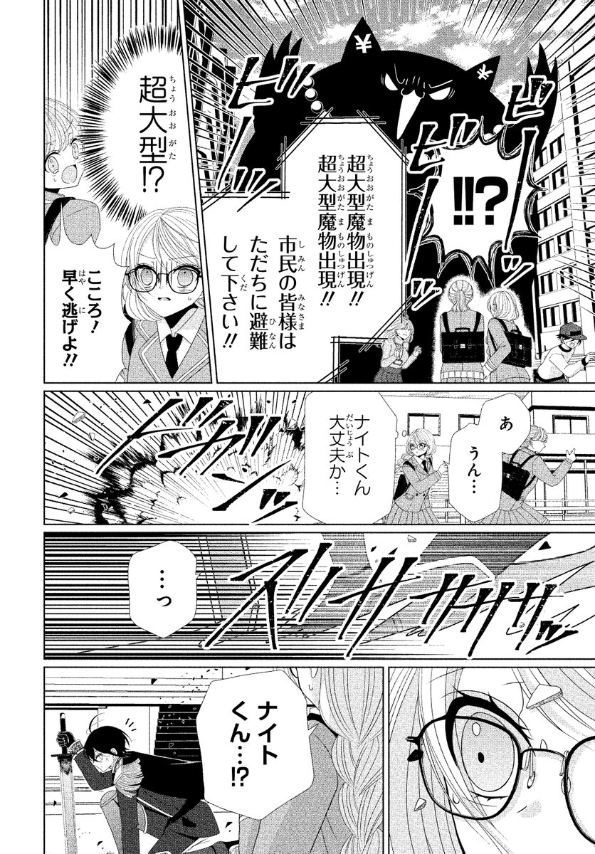魔法少女の職場がブラックすぎた話(11/14) 