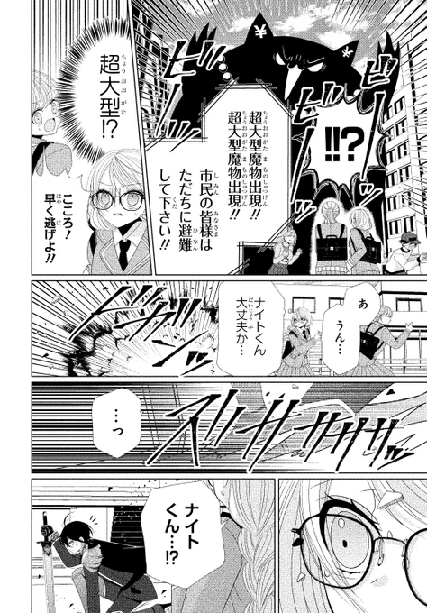 魔法少女の職場がブラックすぎた話(11/14) 