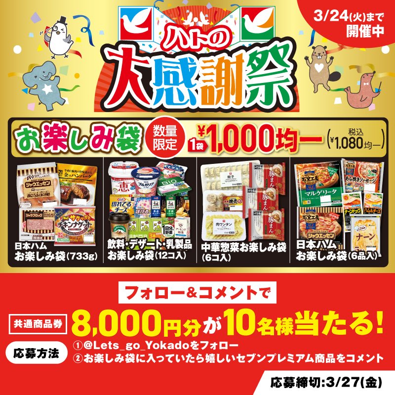 イトーヨーカドー tweet media