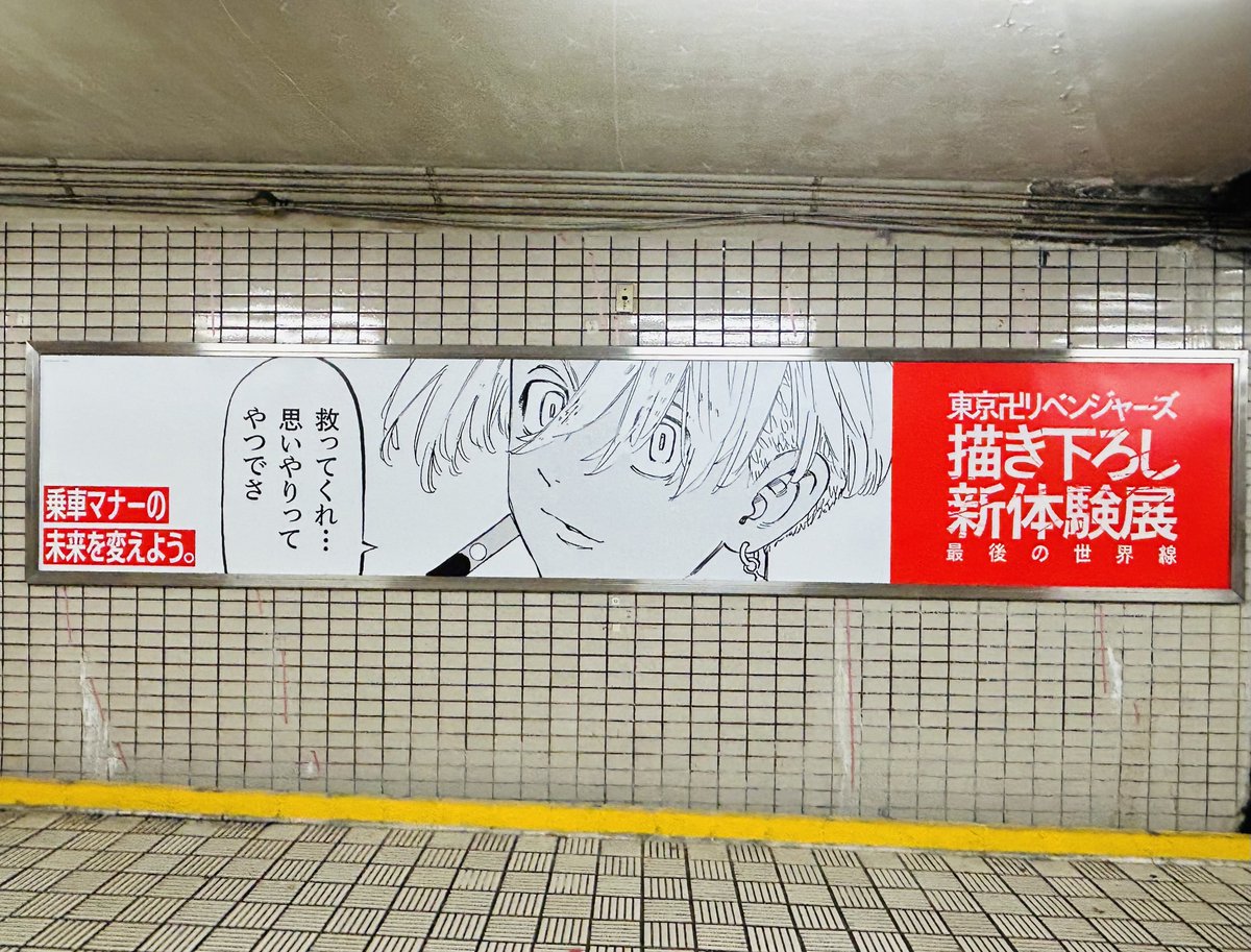 写真整理してたら、大阪での最後の世界線展の広告出てきて、最後の世界線なら言ってるかもなってセリフ言ってるメンバー面白い。 