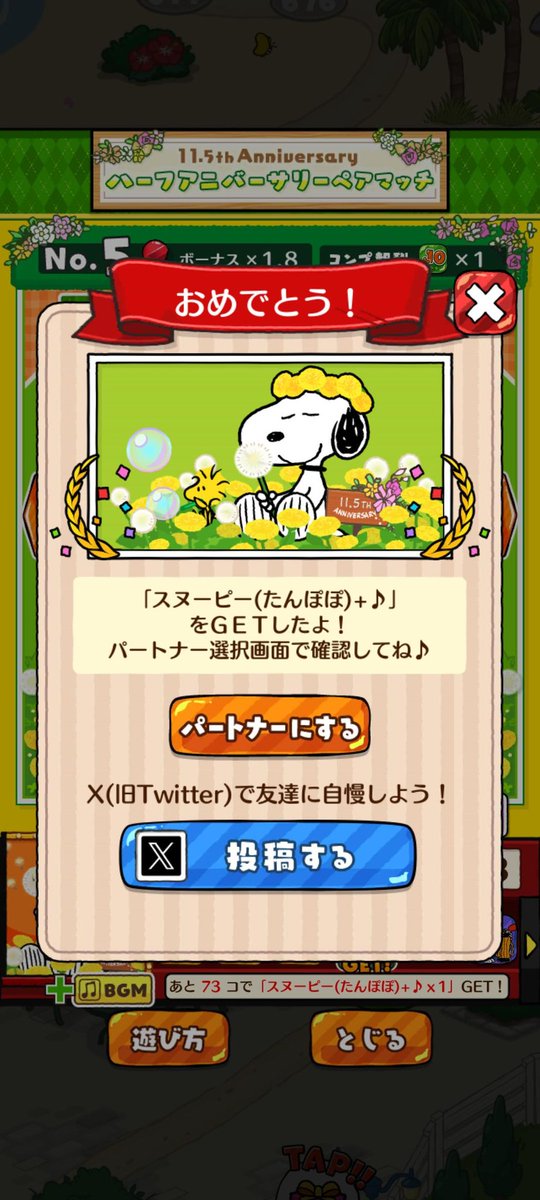 nabesrus's tweet photo. Uo･ｪ･oU
「スヌーピー(たんぽぽ)+♪」
をＧＥＴしたよ！
#スヌーピードロップス
#スヌーピーパズル https://t.co/GDrP50VY0D