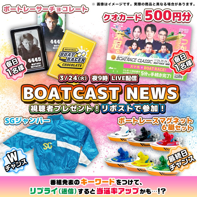 JLC_TV's tweet photo. #つかめ至高の栄冠👑
#ボートレースクラシック 開催記念
#BOATCASTNEWS 視聴者プレゼント🎁

リポストで参加完了✅
抽選で豪華ボートレースグッズをGETしよう❗️

＼当選率UPの裏技⁉️／ 
番組発表の【キーワード】をつけて
リプライすると当選確率が🆙かも…⁉️

締切：3月25日12:00

詳細はこちら⬇️