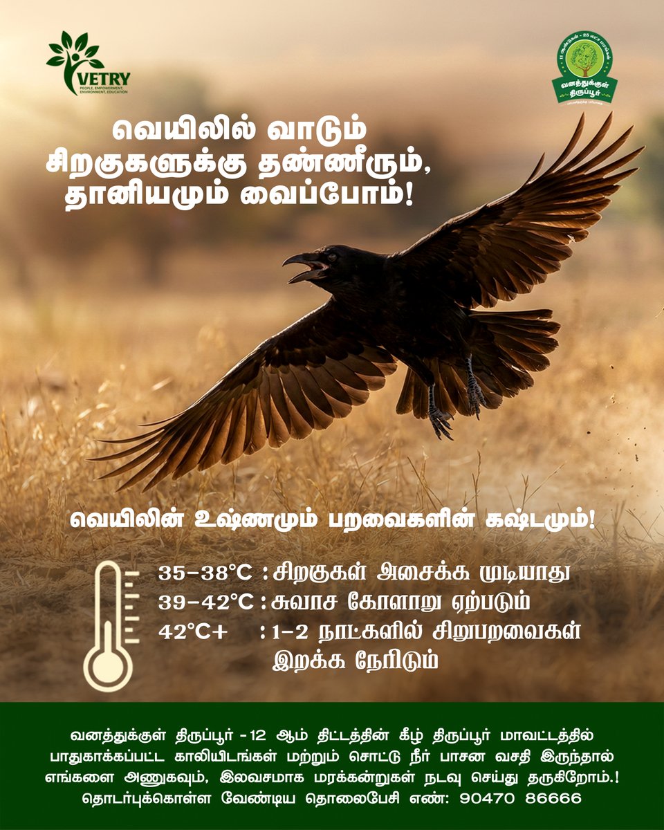Vetry - வெற்றி tweet media