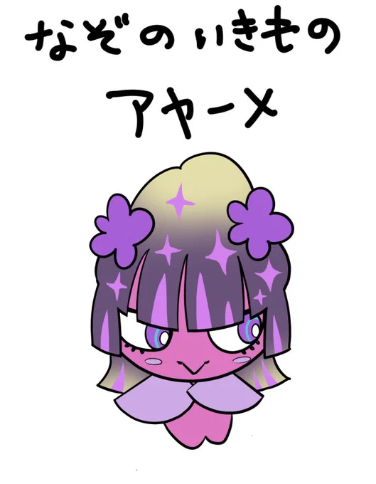 ちょっとかわいいのかけた