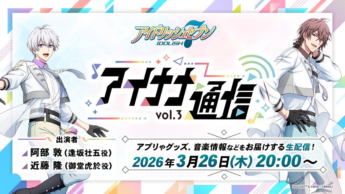 アイドリッシュセブン公式@大神万理 tweet media