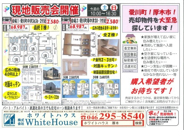 whitehouse0101's tweet photo. 本日開催🏠 

愛川町中津　新築戸建て 現地販売会 予約不要・見学だけOK。 お気軽にどうぞ。
  
厚木市、愛川町の不動産はホワイトハウスにおまかせください！  
📷 https://t.co/1R2Yq5ST8H 
#愛川町 #新築戸建 #現地販売会 https://t.co/U5soysiKUH