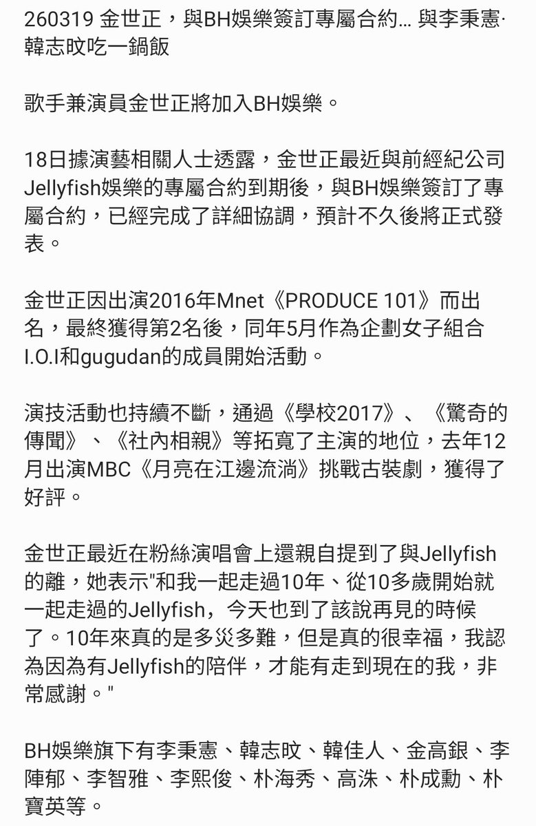 260319 新聞
金世正，與BH娛樂簽訂專屬合約… 與李秉憲·韓志旼吃一鍋飯

[단독]김세정, BH엔터와 전속계약…이병헌·한지민과 한식구
naver.me/GbyKIBSC

#김세정 #KIMSEJEONG #金世正
