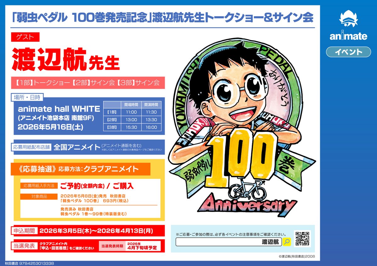 株式会社アニメイト tweet media