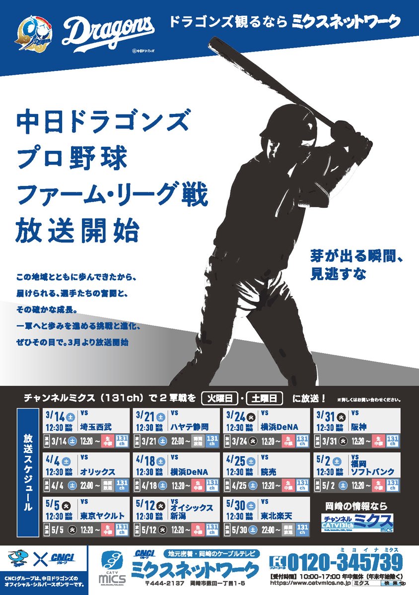 ch_mics's tweet photo. 【特番】vs東北楽天｜中日ドラゴンズ
プロ野球ファーム・リーグ戦
5/30（土）22:00～　※中継録画放送
https://t.co/k8OHs8Ls8V
https://t.co/PpSSFGCWQb https://t.co/Q8JT9FnwC9