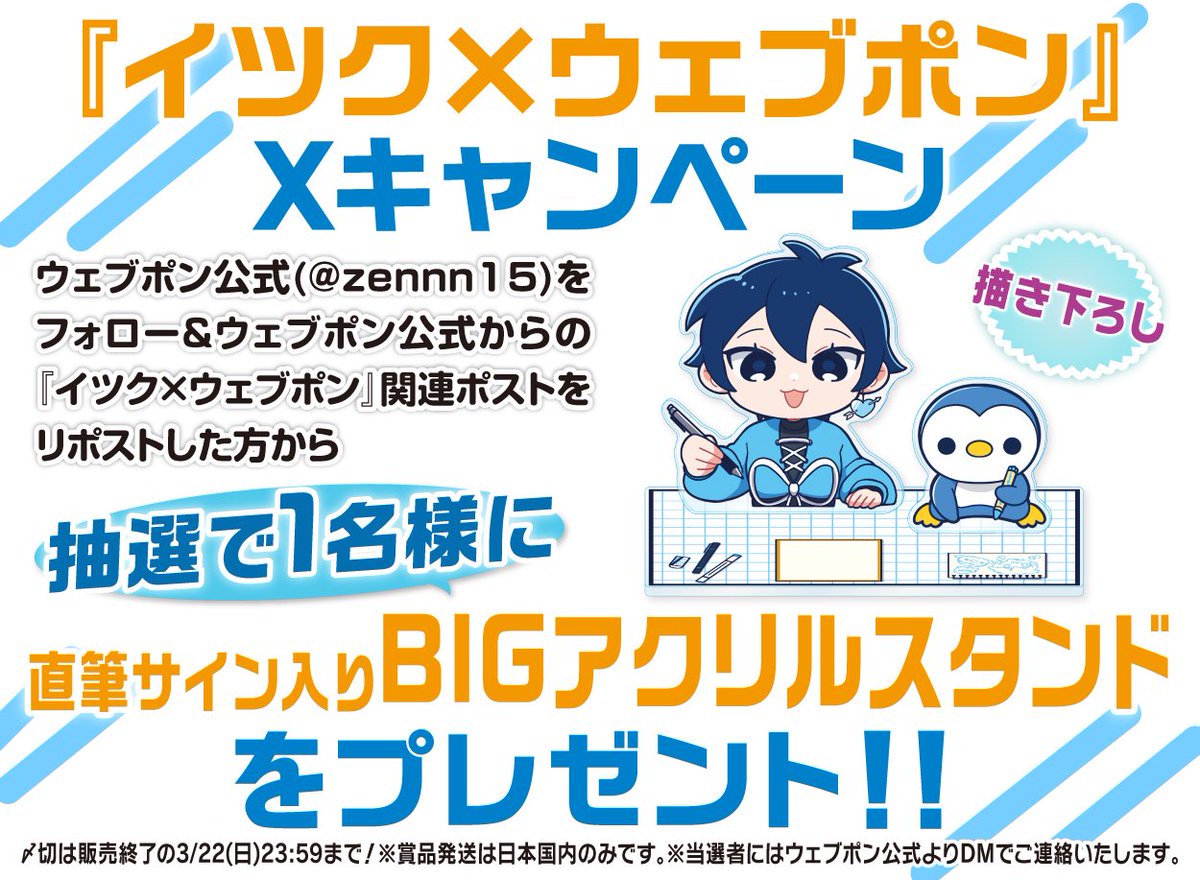 ウェブポン公式 tweet media