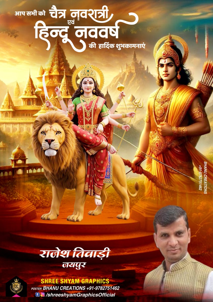 जय श्री राम 
हिंदू नववर्ष की हार्दिक शुभकामनाएं