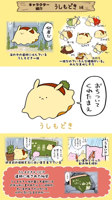 キャラクターをタップすると隠されたキャラクターのプロフィールが見れるよ!
今回はもろこし村の外に住む個性豊かなキャラクターたちを集めたよ♪

↓気になるキャラクターをタップ! 
