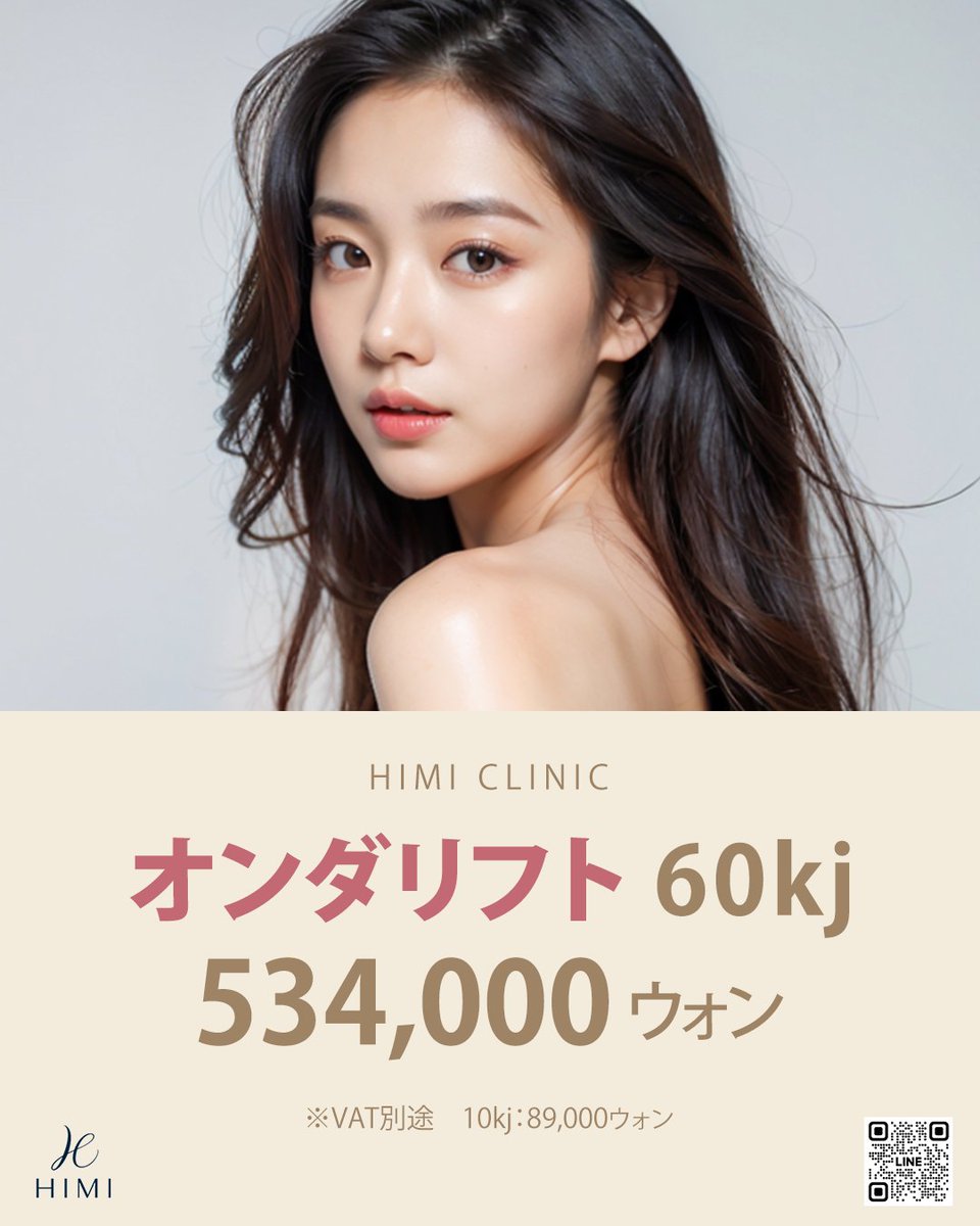 HIMICLINIC's tweet photo. 🤍ハイミでたるみ改善🤍

日本の方にも人気のリフトアップレーザー✨

🍀オンダリフト60kj：534,000ウォン(税別)
*10kj 89,000ウォン

✔たるみ・フェイスライン改善
✔ダウンタイムほぼなし
✔自然に引き締めたい方におすすめ

ご予約・お問合せはLINEまで📲 
https://t.co/08hv7537zE

#オンダリフト https://t.co/JhgUxgnPr4